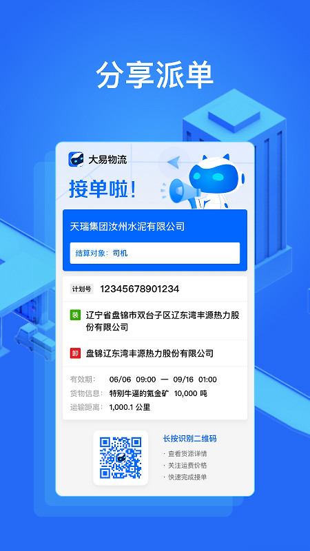 大易货主app
