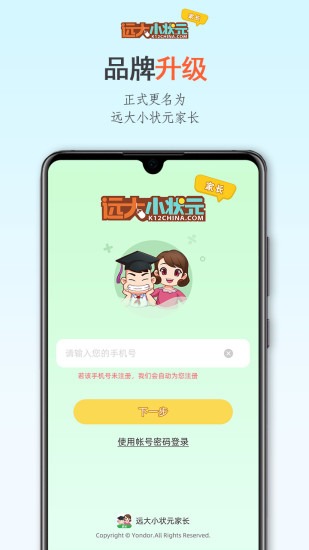 远大小状元家长端app