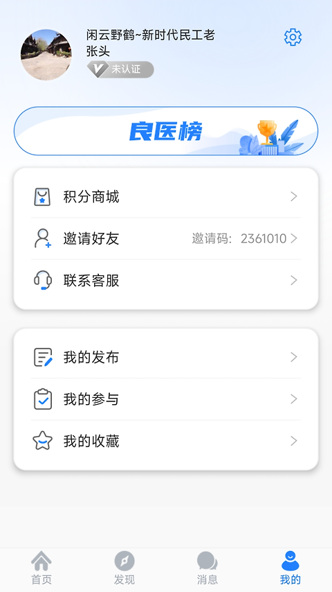 医库app