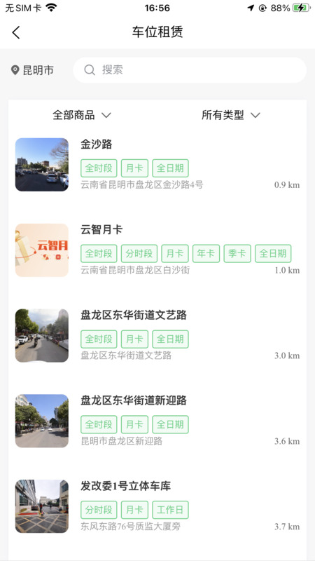 云智停车app