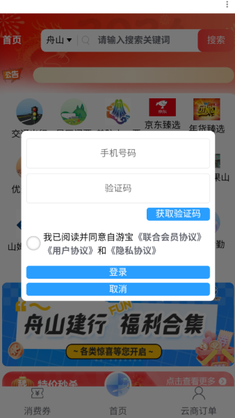 自游宝app最新版