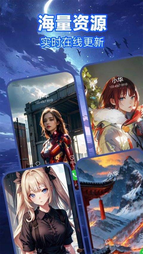 来电秀app