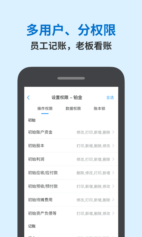 账王记账app