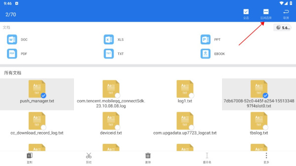 ES文件浏览器app