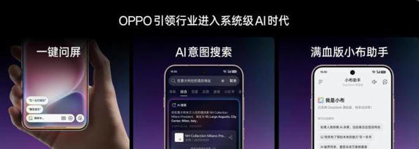 小布助手月活破1.5亿！OPPO AI生态如何实现