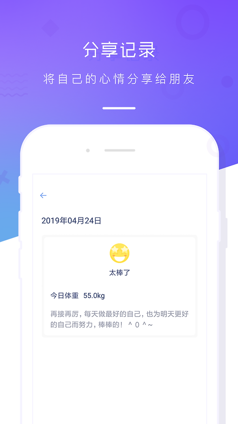 体重记录本app