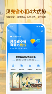 贝壳租房app