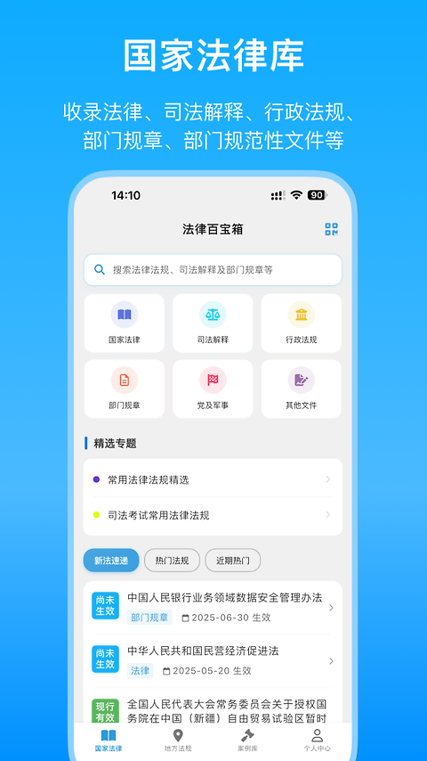 法律百宝箱app