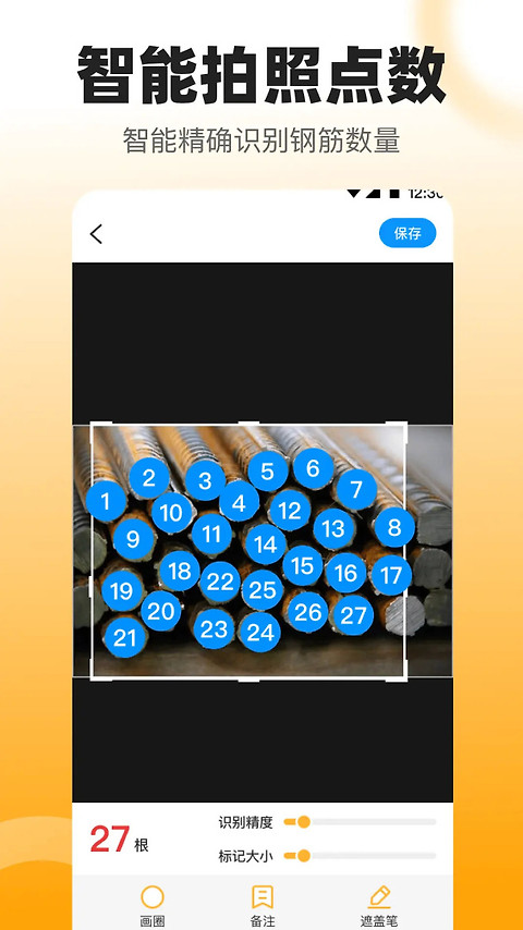 数钢管app