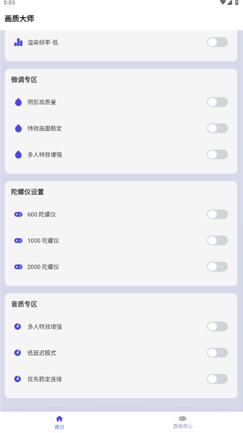 画质大师app