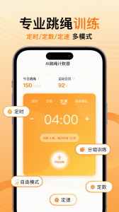 AI跳绳计数器app