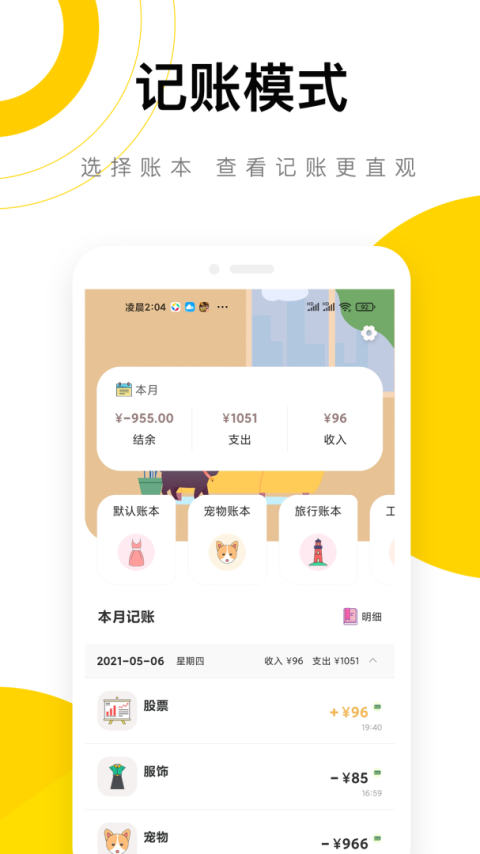 懒猫记账app