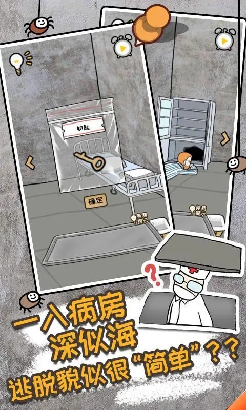 逃离医院不容易