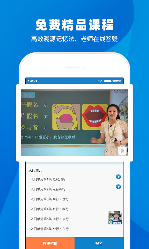 日语入门学堂app