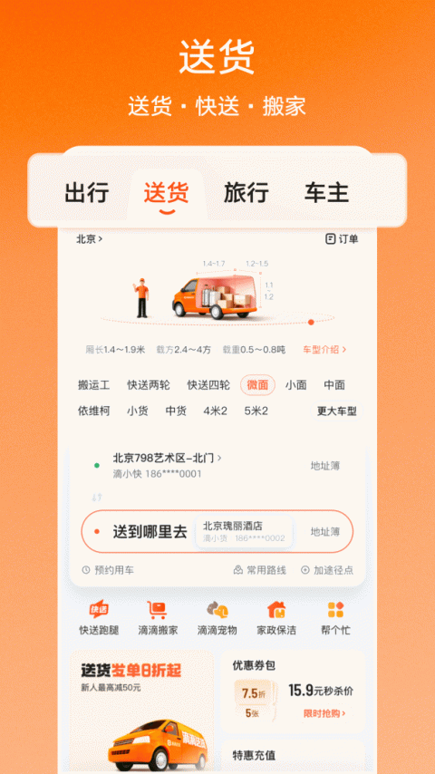 滴滴出行官方版
