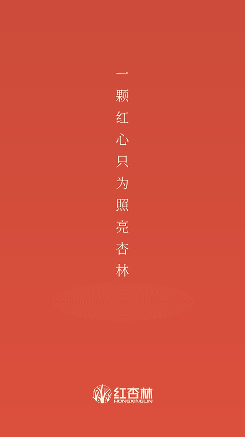 红杏林app