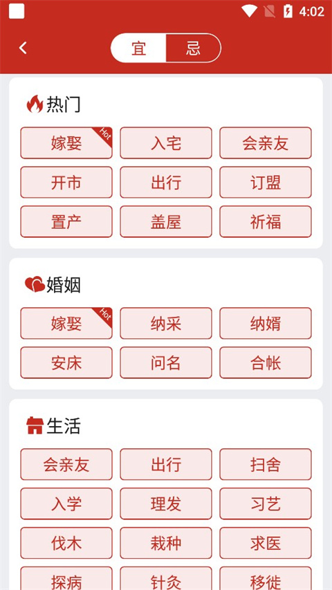 择日万年历app