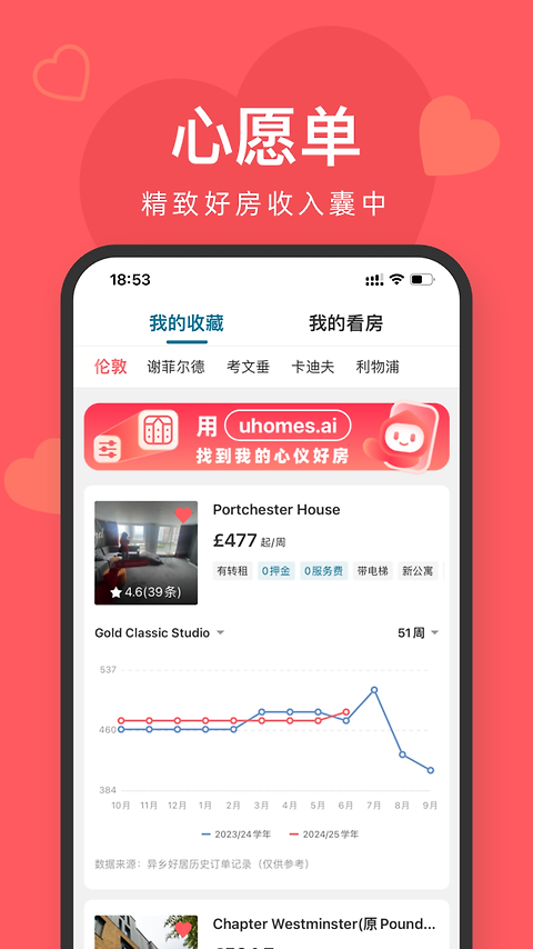 异乡好居app