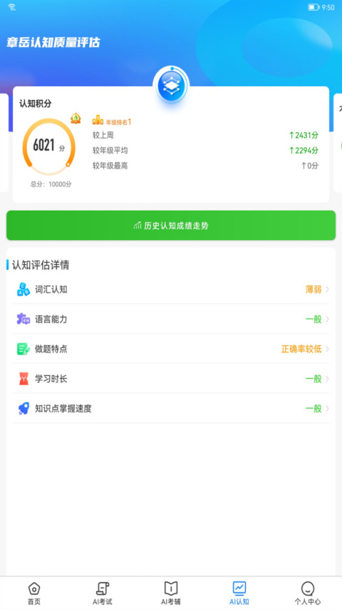 AI英语教学app