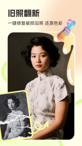 你我当年AI照片修复app