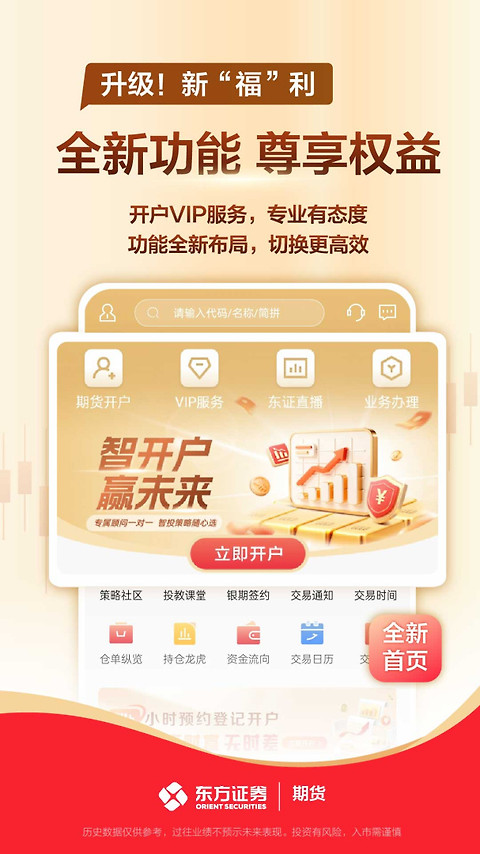 东方证券期货app