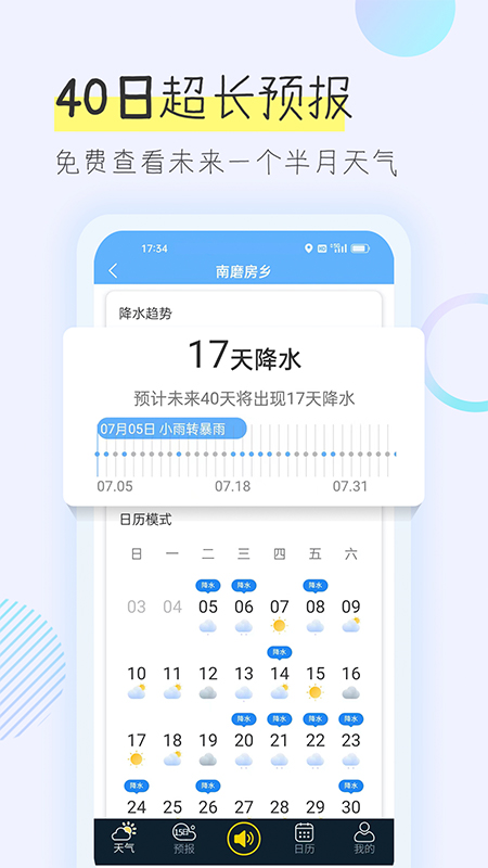 多看天气预报