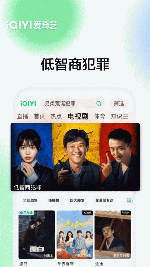 爱奇艺app
