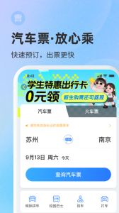 巴士管家app