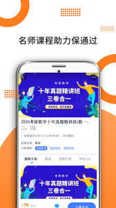 考研数学app