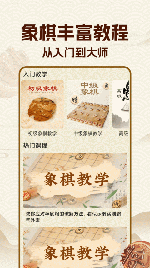 中国象棋大师手机版