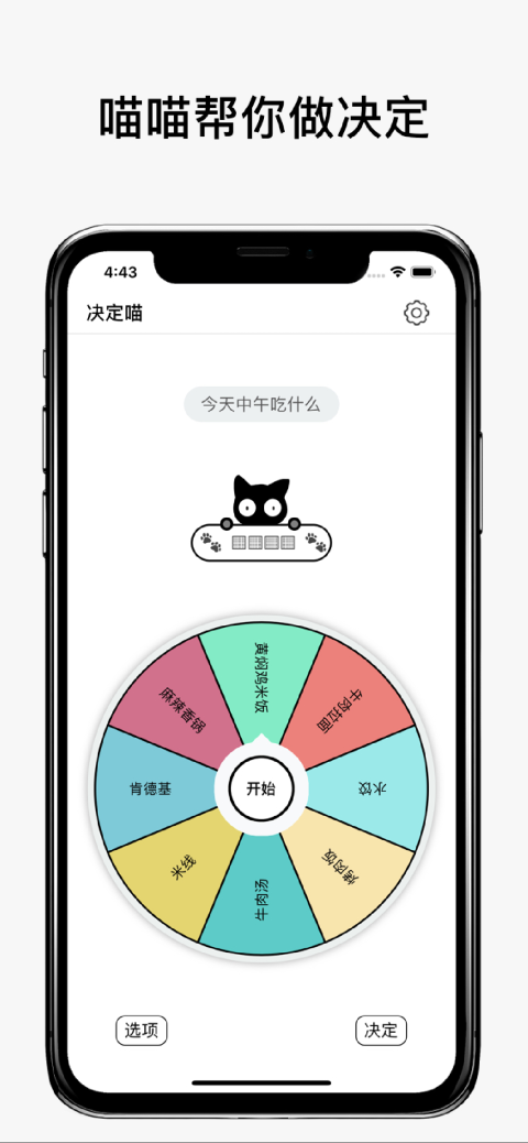 决定喵app