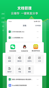 Excel表格文档app