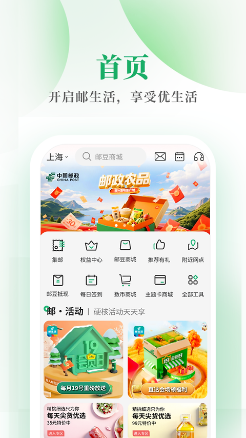 邮生活app