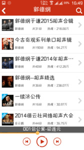 评书相声戏曲全集app