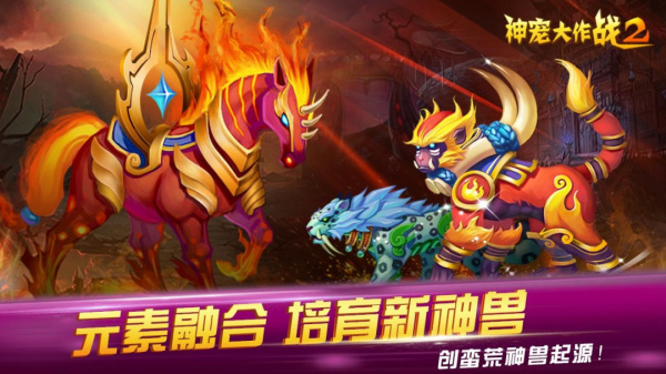 神宠大作战2官方版