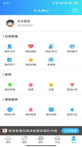 智慧仪陇app