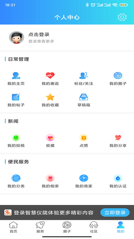 智慧仪陇app