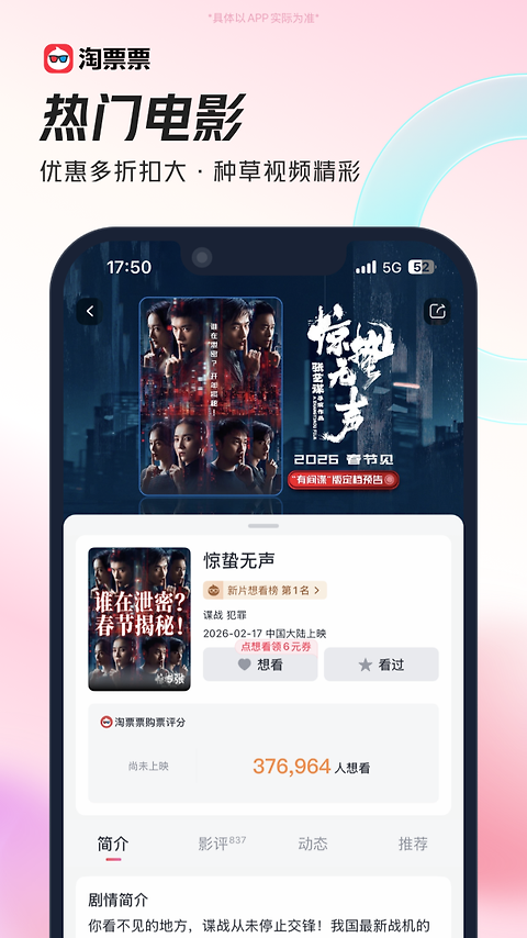 淘票票app