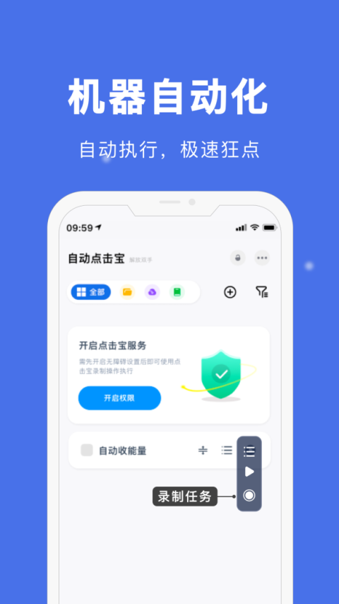 自动点击宝app
