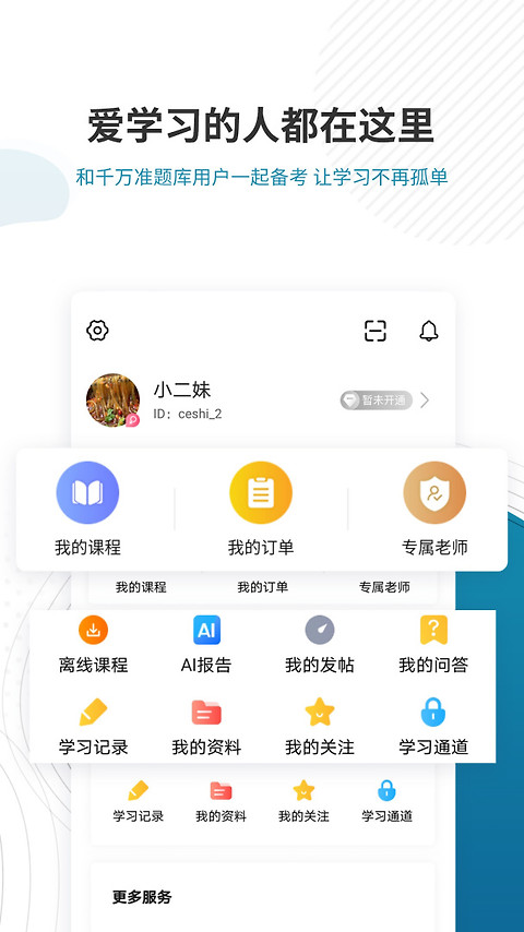证券从业资格准题库app