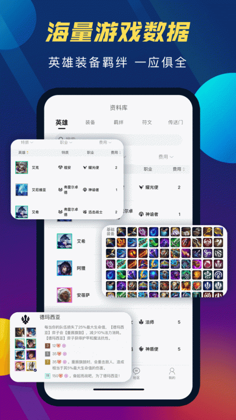 TFT云顶攻略助手app