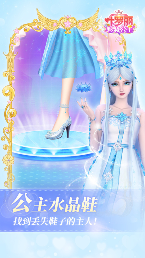 叶罗丽美颜公主游戏