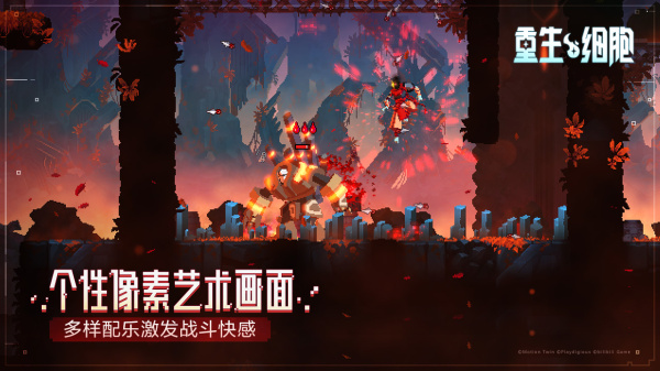 重生细胞B站版
