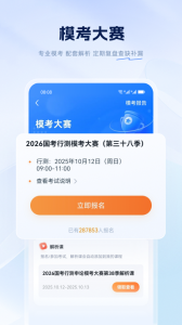 粉笔app