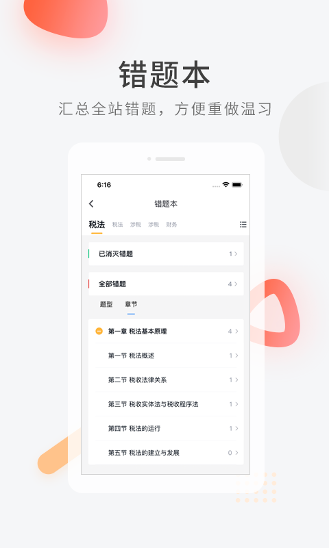 会计快题库app
