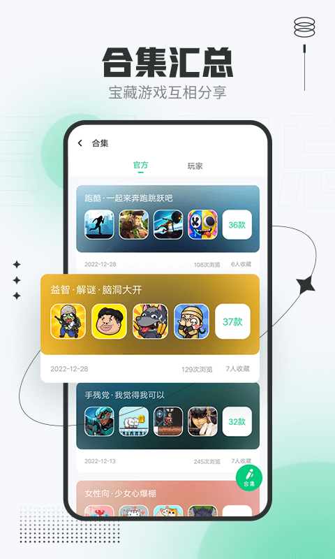 4399在线玩app