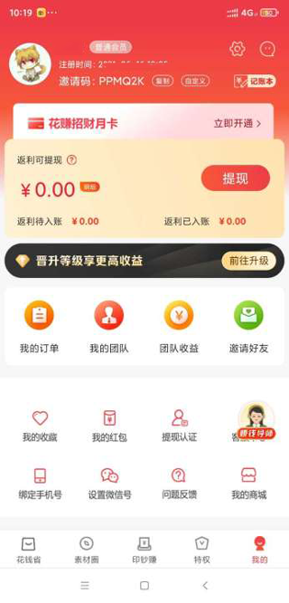 花赚app