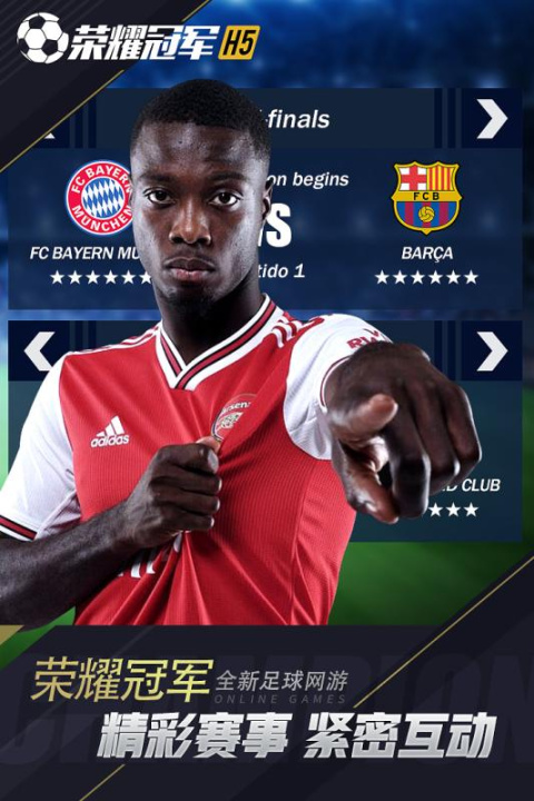 荣耀冠军官方版
