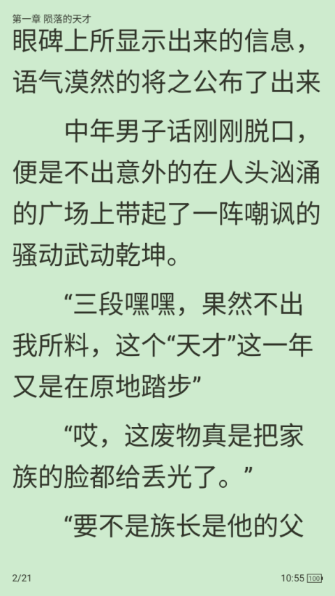 全本小说txt免费阅读器app