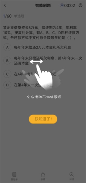 一级建造师考试云题库app